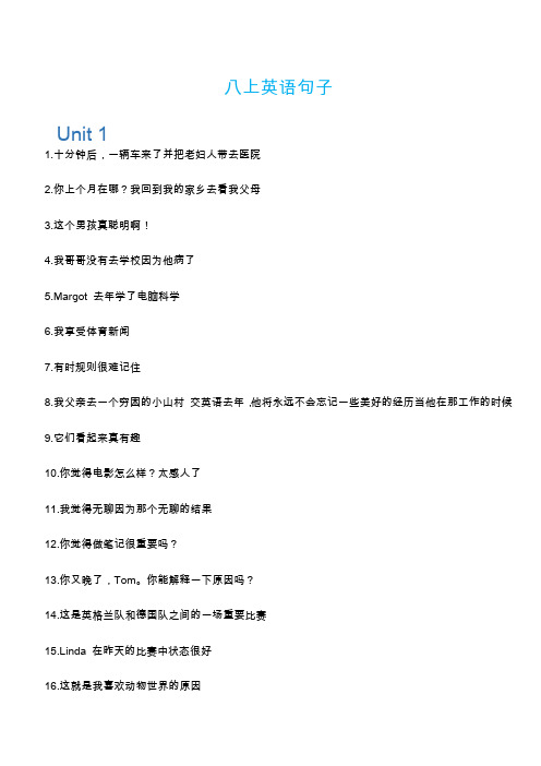 八上英语句子