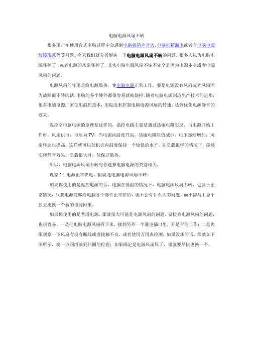 电脑电源风扇不转
