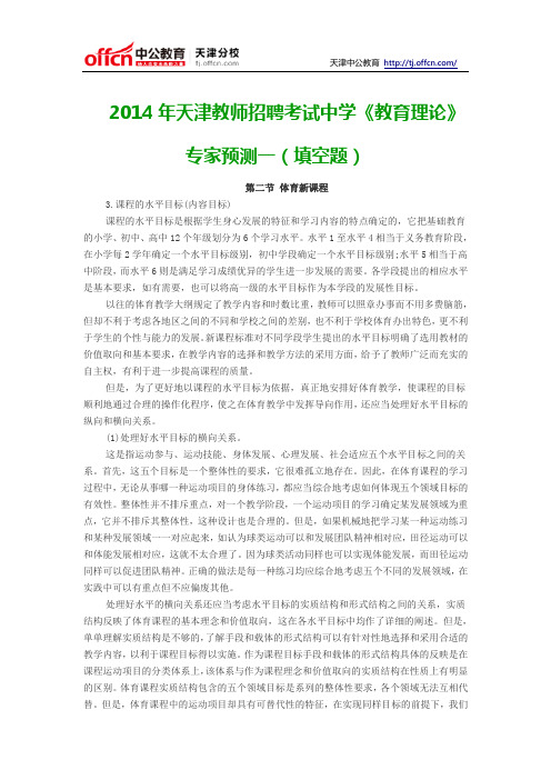 2014年天津教师招聘考试中学《教育理论》专家预测一(填空题)