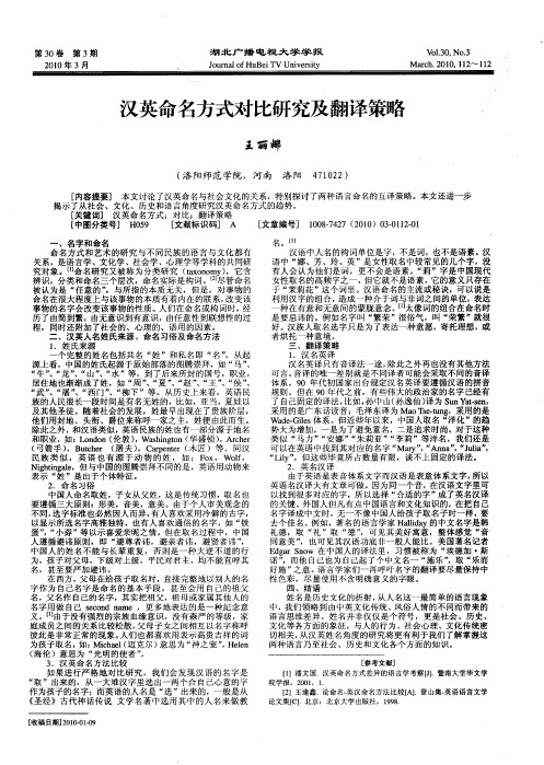 汉英命名方式对比研究及翻译策略