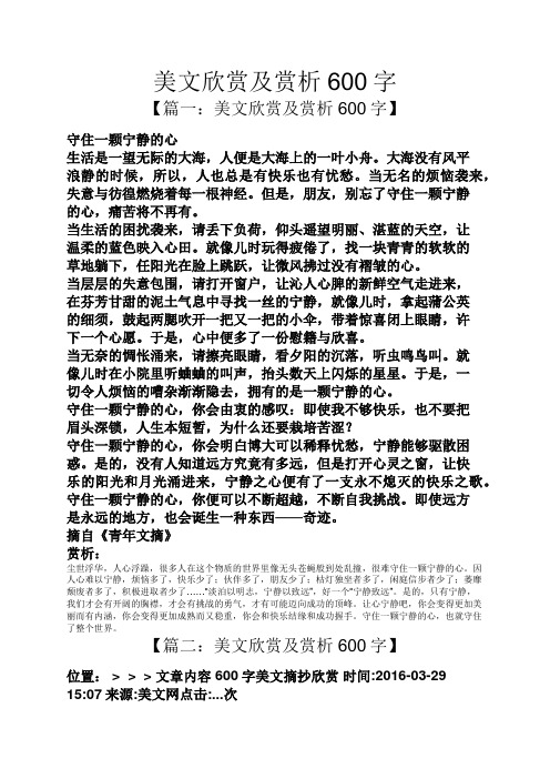 美文欣赏及赏析600字