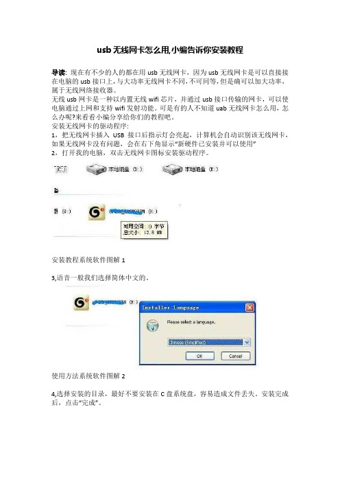 usb无线网卡怎么用,小编告诉你安装教程