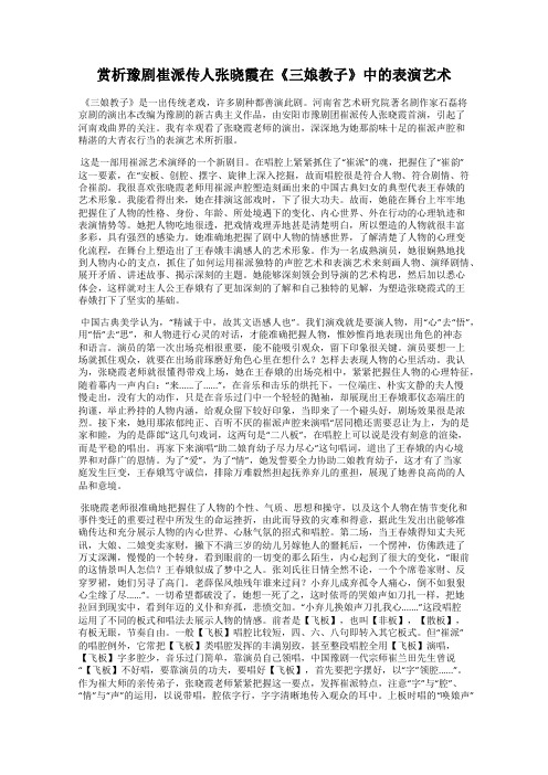 赏析豫剧崔派传人张晓霞在《三娘教子》中的表演艺术