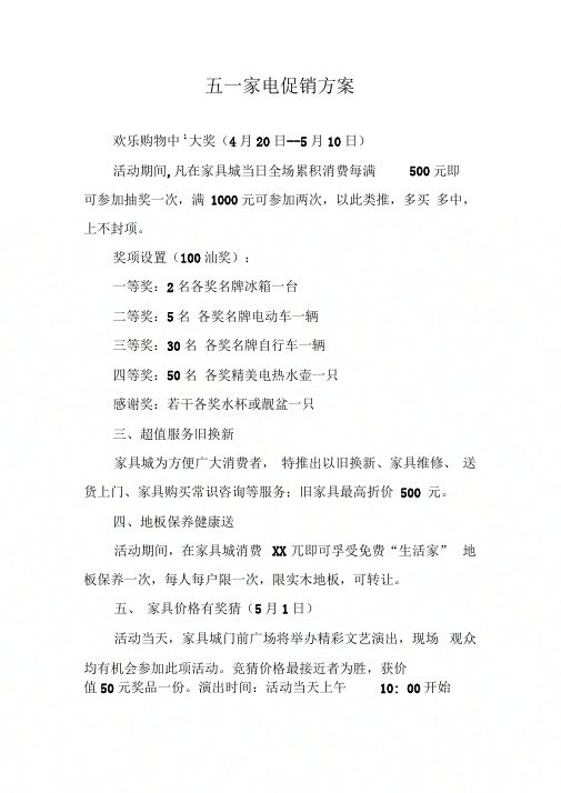 五一家电促销方案