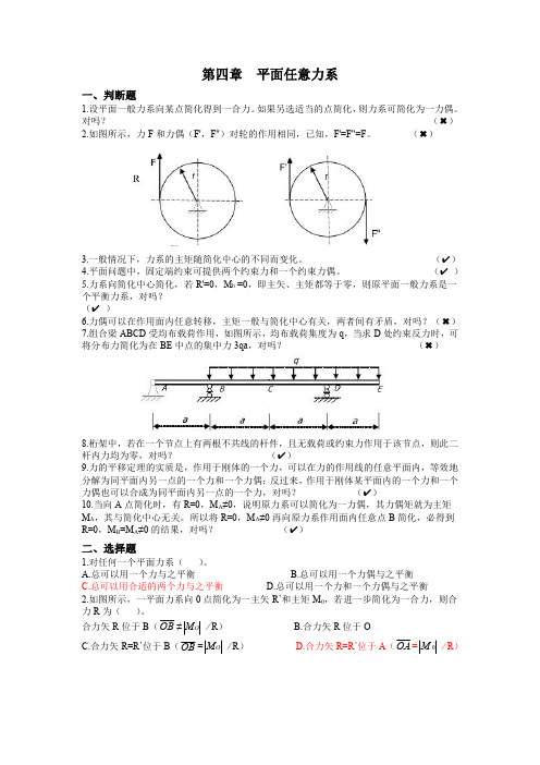 第四章  平面任意力系