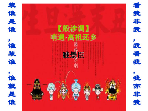 般涉调哨遍高祖还乡 (1)