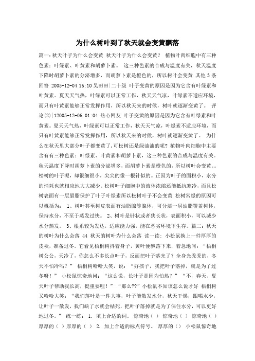 为什么树叶到了秋天就会变黄飘落