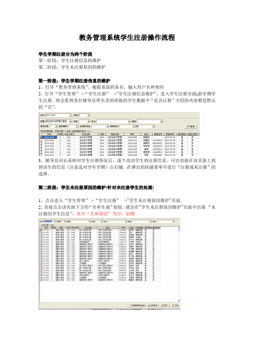 教务管理系统学生注册操作流程