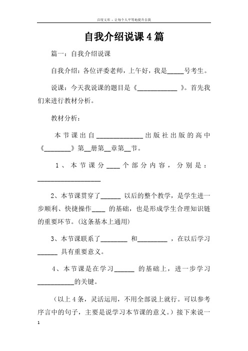 自我介绍说课4篇