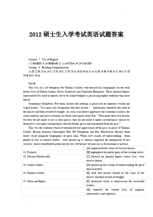 2012硕士生入学考试英语试题答案