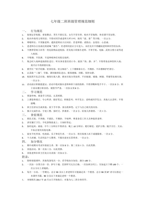 七年级二班班规