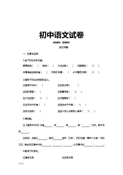 人教版八年级上册语文27短文两篇