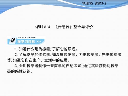 【最新】高中物理选修3-2课件(人教版)：6.4(共75张PPT)