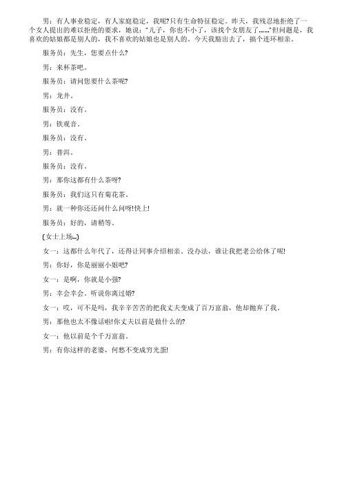 《非诚勿扰25》搞笑喜剧小品剧本