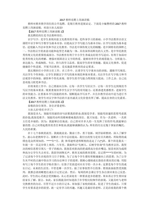 2017教师竞聘上岗演讲稿