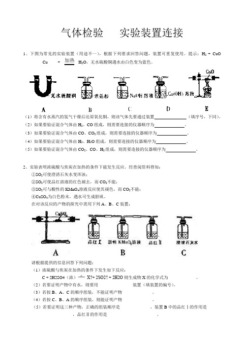 气体检验   实验装置连接(中考复习内容化学部分)