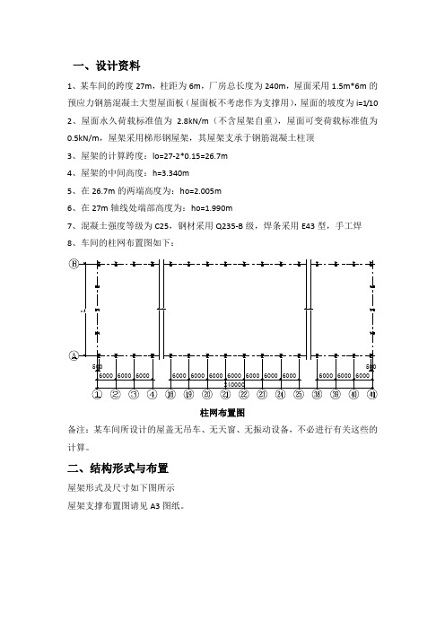 钢结构设计计算书