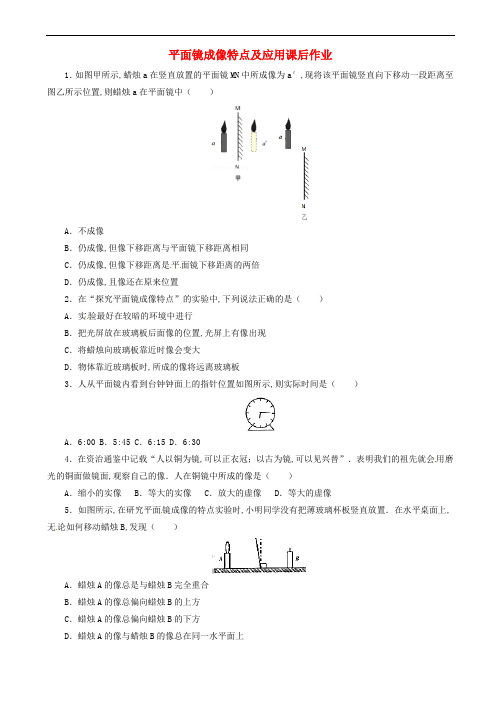 初中物理-平面镜成像特点及应用课后作业
