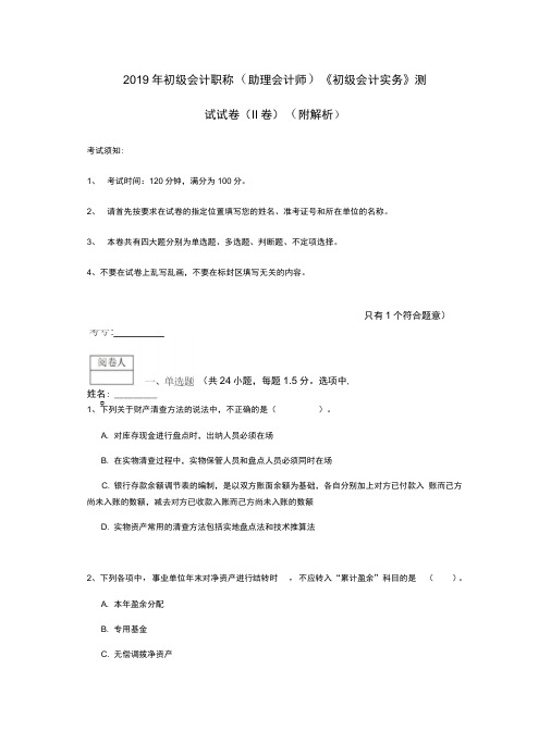 2019年初级会计职称《初级会计实务》测试试卷(附解析)