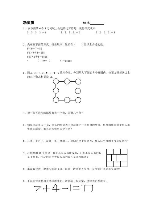 四年级动脑筋趣味题