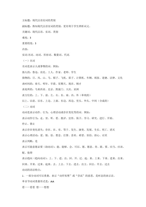 02.现代汉语实词的类别