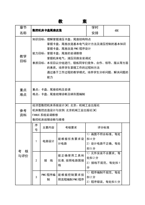 2.3数控车床卡盘自动夹紧改造教学设计.