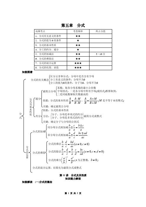数学中考《第五章  分式》知识点聚焦