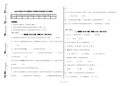 2022年实验小学六年级数学下学期期中考试试题A卷 附解析