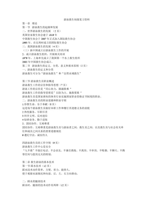 游泳救生(初级)知识点