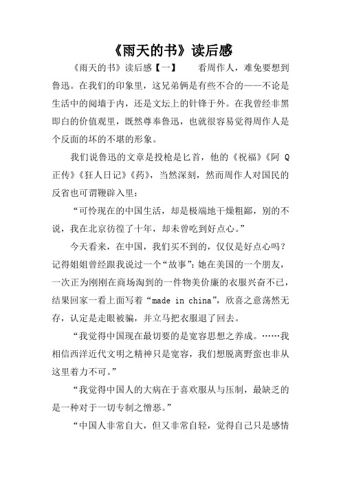 《雨天的书》读后感
