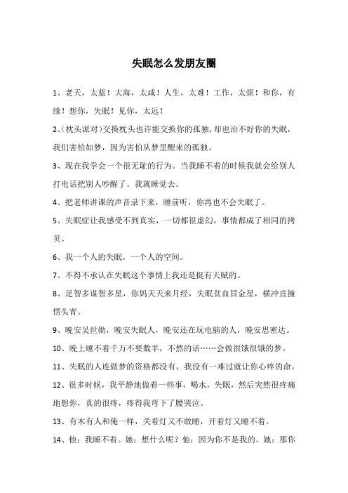 失眠怎么发朋友圈