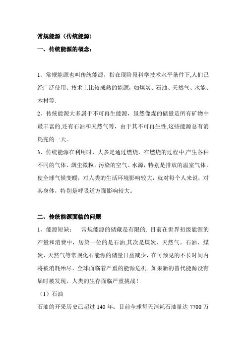 常规能源介绍及面临的问题