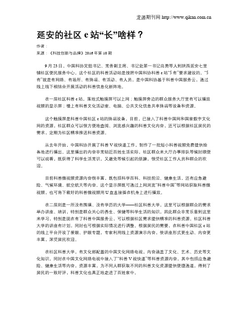 延安的社区e站“长”啥样？