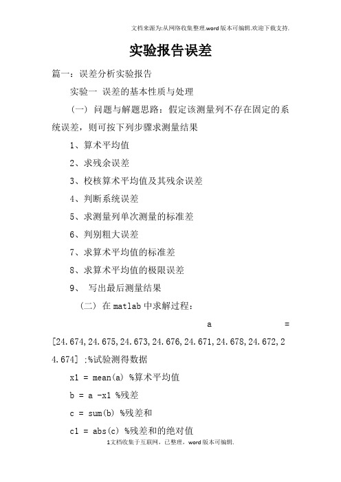 实验报告误差