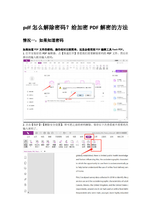 pdf怎么解除密码？给加密PDF解密的方法
