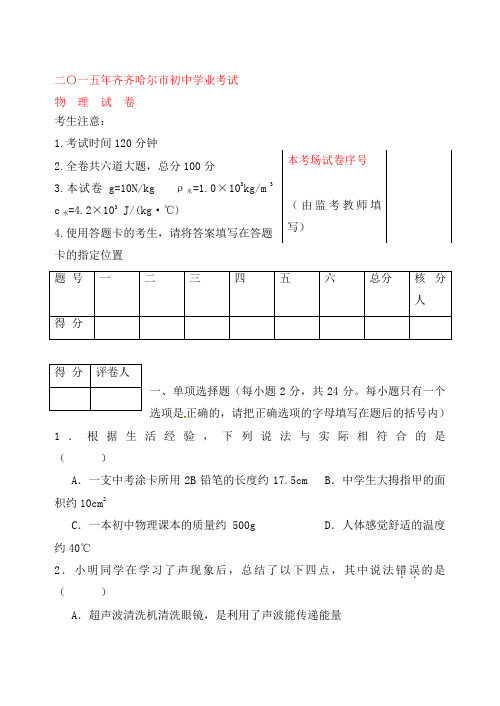 黑龙江省齐齐哈尔市2020年中考物理真题试题(含答案)