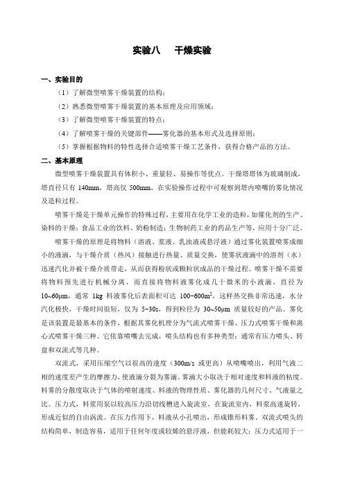 干燥实验及数据