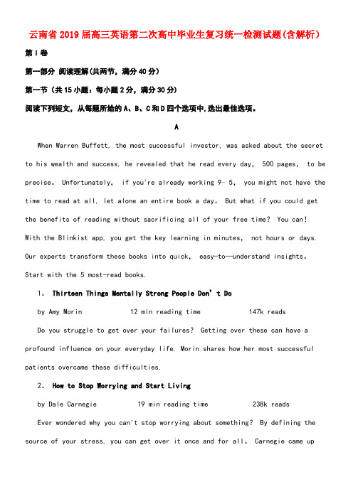 云南省近年届高三英语第二次高中毕业生复习统一检测试题(含解析)(最新整理)