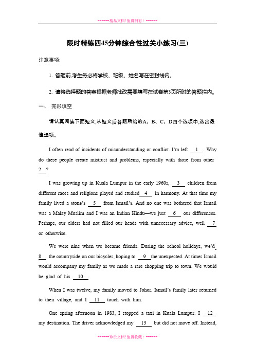 【南方凤凰台】高考英语二轮提优导学案：限时精练四45分钟综合性过关小练习(三)