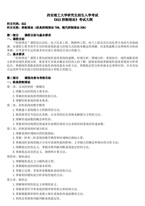 822控制理论
