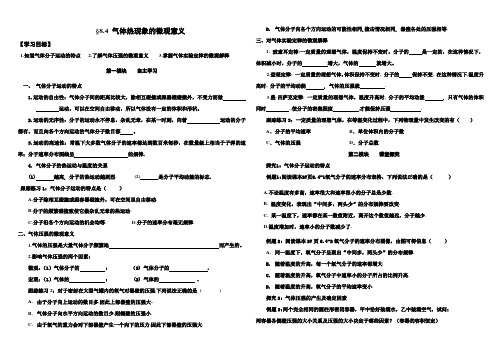 气体热现象的微观意义(物理教案)