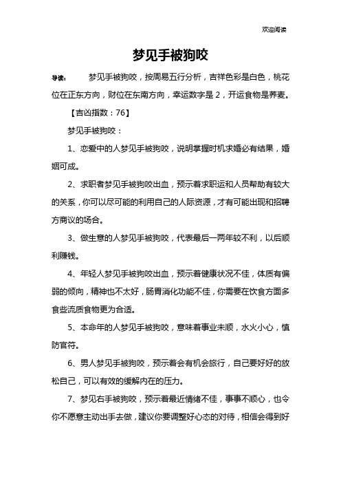 梦见手被狗咬