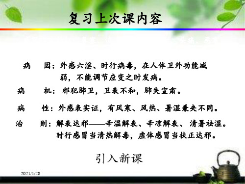 中医内科学1.2咳嗽PPT课件