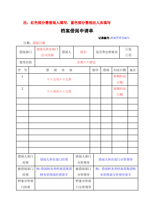 档案借阅审批单(通用模板)