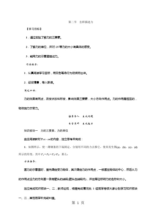 2018年秋八年级物理上册沪科版教案：第6章 熟悉而陌生的力 第2节 怎样描述力-精选教学文档