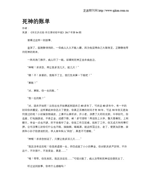 死神的账单