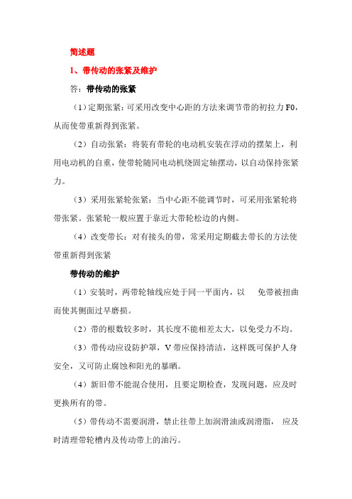 汽车机械基础Word 文档