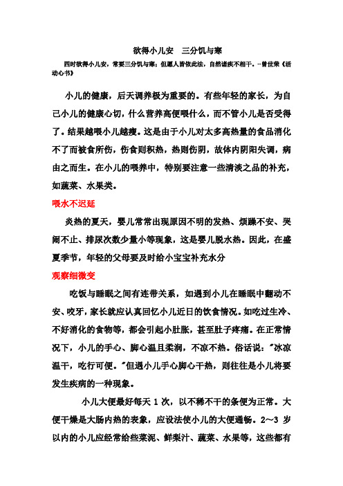 欲得小儿安三分饥与寒