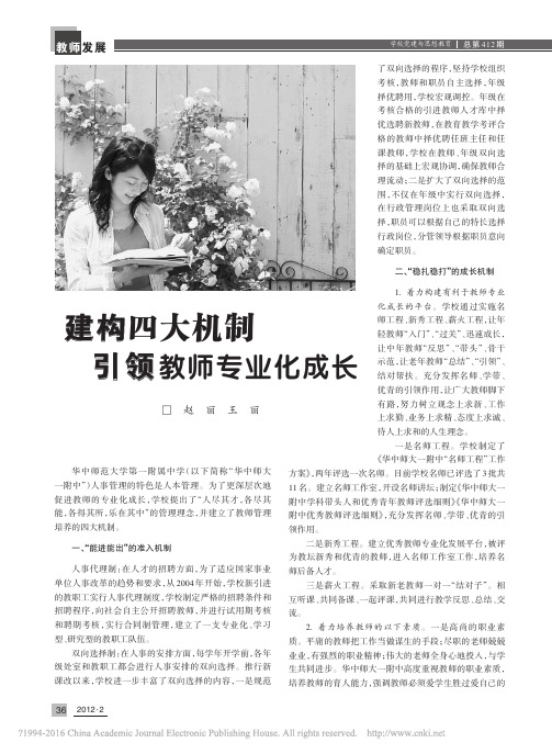 建构四大机制引领教师专业化成长_赵丽