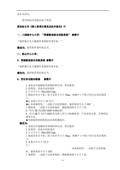 区教育局特殊教育示范型资源教室设备采购项目招标文件【模板】